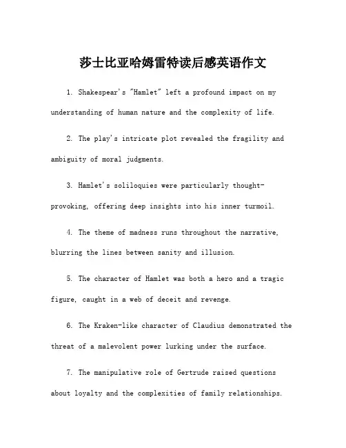 莎士比亚哈姆雷特读后感英语作文