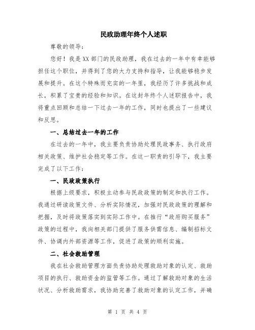 民政助理年终个人述职