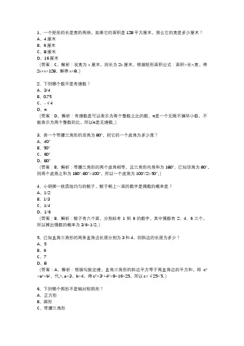 初三数学中考试卷