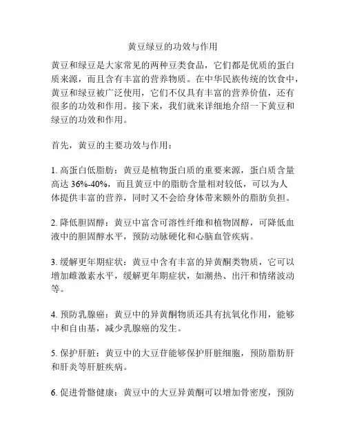 黄豆绿豆的功效与作用