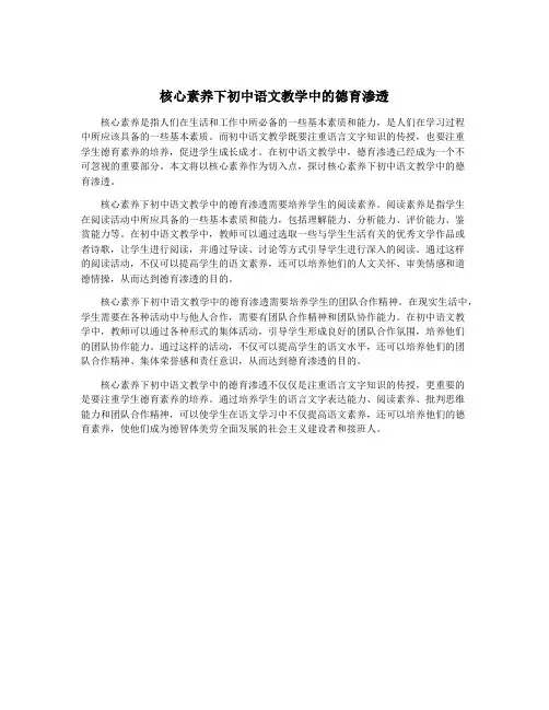 核心素养下初中语文教学中的德育渗透