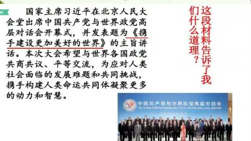 人教版九年级道德与法治下册4.2携手促发展(共27张PPT)