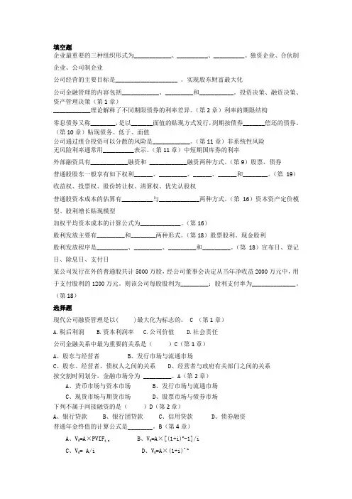 公司金融习题