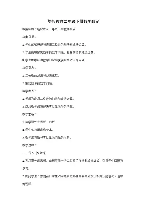培智教育二年级下册数学教案