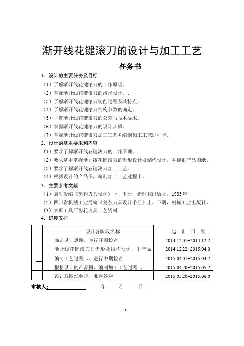 渐开线花键滚刀的设计与加工工艺