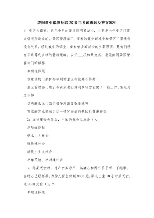咸阳事业单位招聘2018年考试真题及答案解析