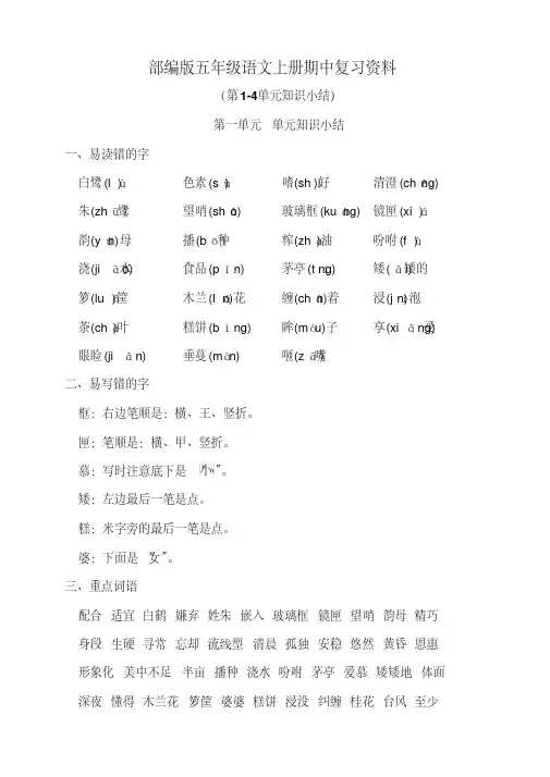 部编版五年级语文上册期中复习资料(完美图文版)