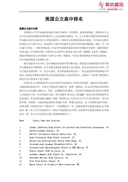 美国公立高中排名