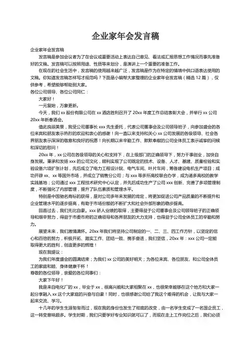 企业家年会发言稿（精选12篇）