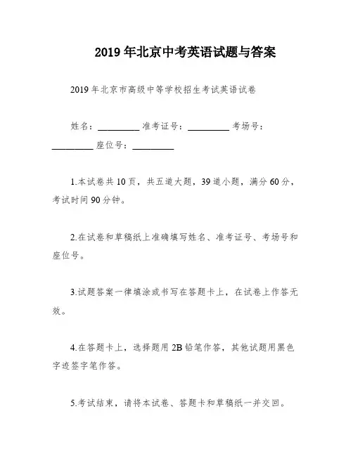 2019年北京中考英语试题与答案