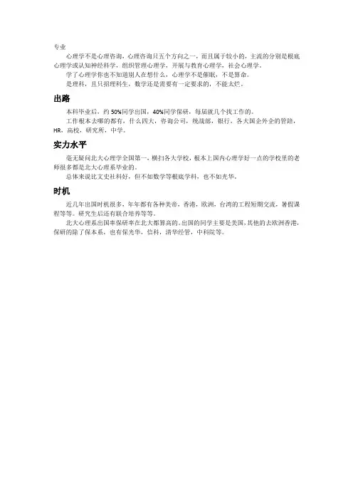 06罗思阳北京大学心理学
