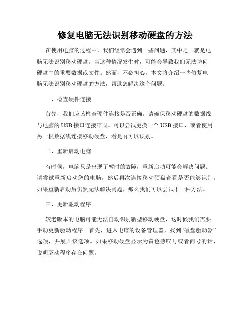 修复电脑无法识别移动硬盘的方法