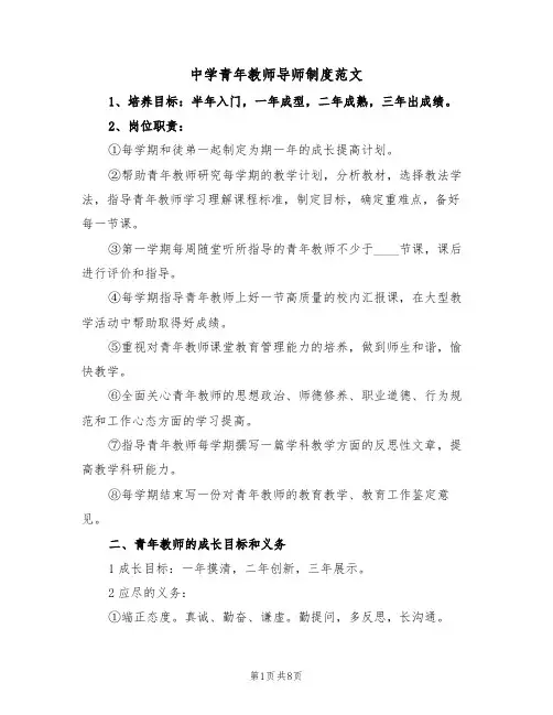 中学青年教师导师制度范文(3篇)
