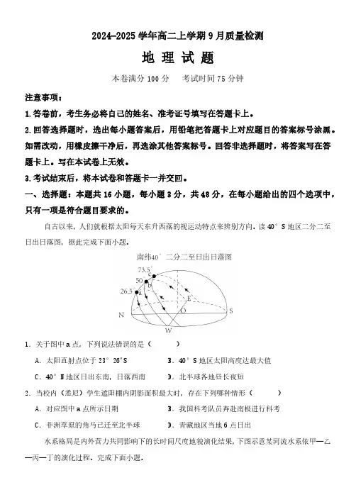 河北省沧州市第二中学2024-2025学年高二上学期9月月考地理试题(含答案)