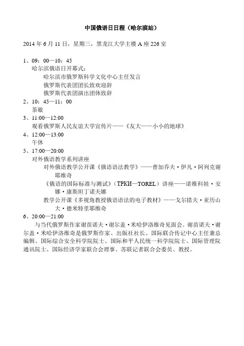 中国俄语日日程(哈尔滨站)