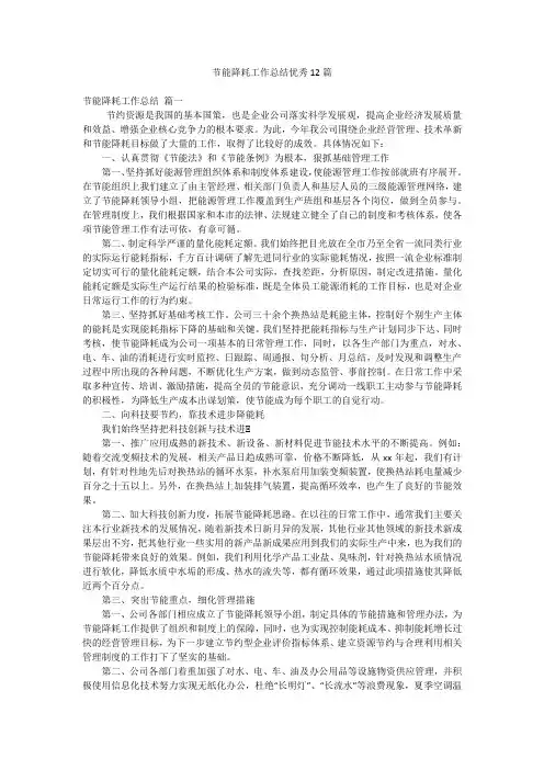 节能降耗工作总结优秀12篇