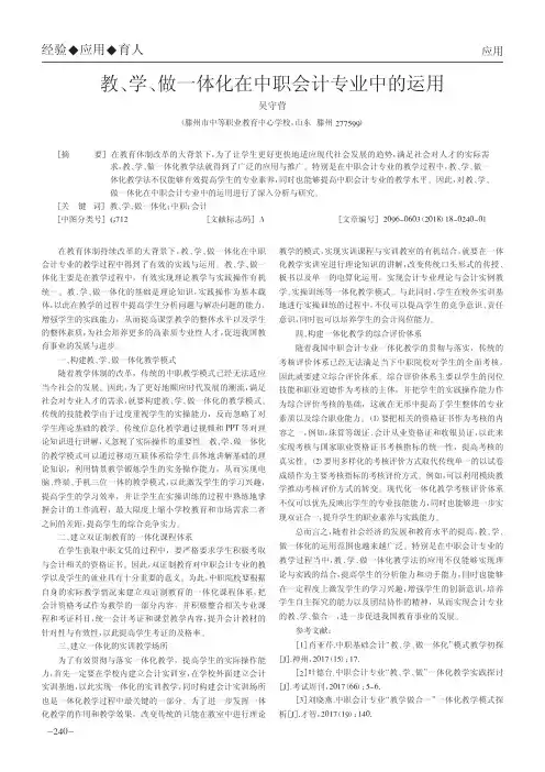 教、学、做一体化在中职会计专业中的运用