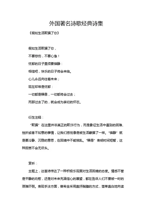 外国著名诗歌经典诗集