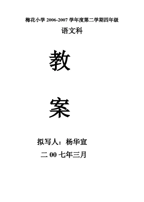 人教版小学语文第八册全册教案