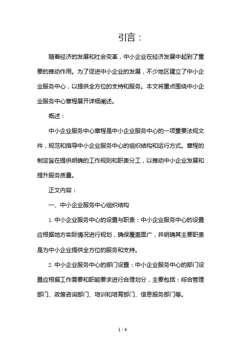 中小企业服务中心章程(两篇)2024