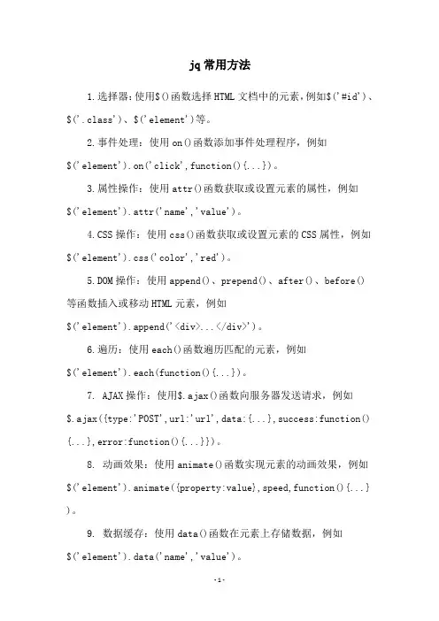 jq常用方法