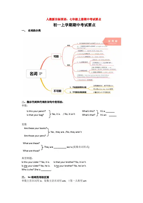 人教新目标英语：七年级上册期中考试要点