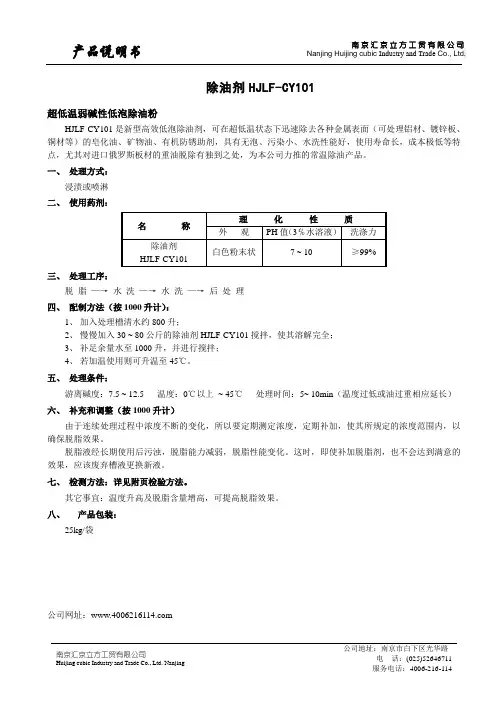 超低温弱碱性低泡除油粉