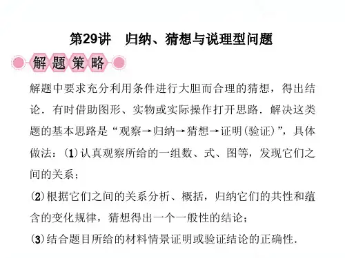 2020浙江新中考数学一轮复习第29讲 归纳、猜想与说理型问题