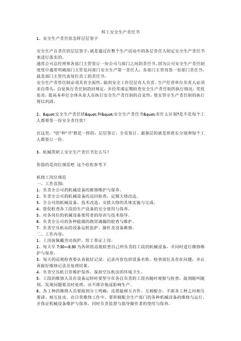 焊工安全生产责任书安全生产