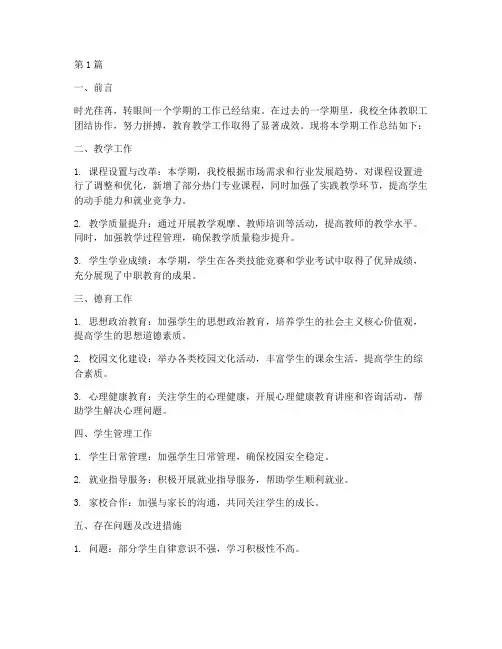 中职学校工作总结范文(3篇)