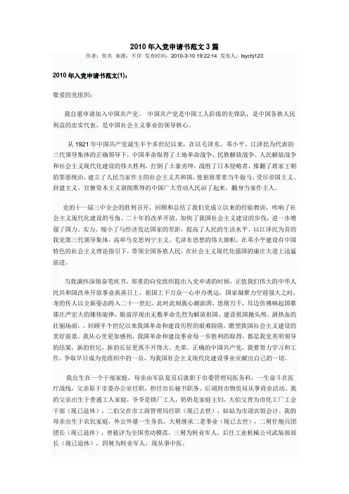 2010年入党申请书范文3篇