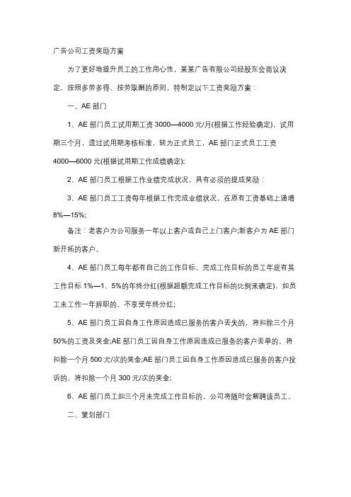 广告公司工资奖励方案