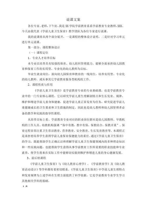 《学前儿童卫生保育》说课文稿