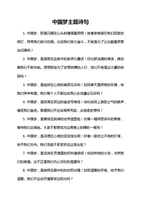 中国梦主题诗句