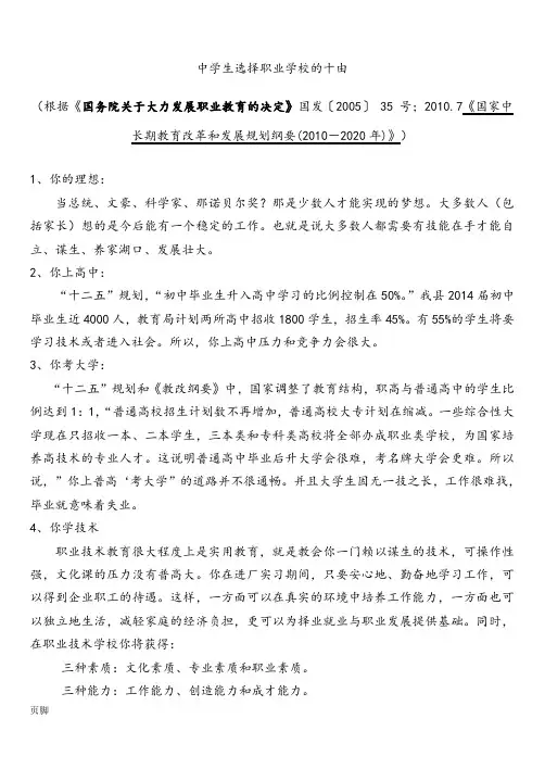 中学生选择职业学校的十大理由