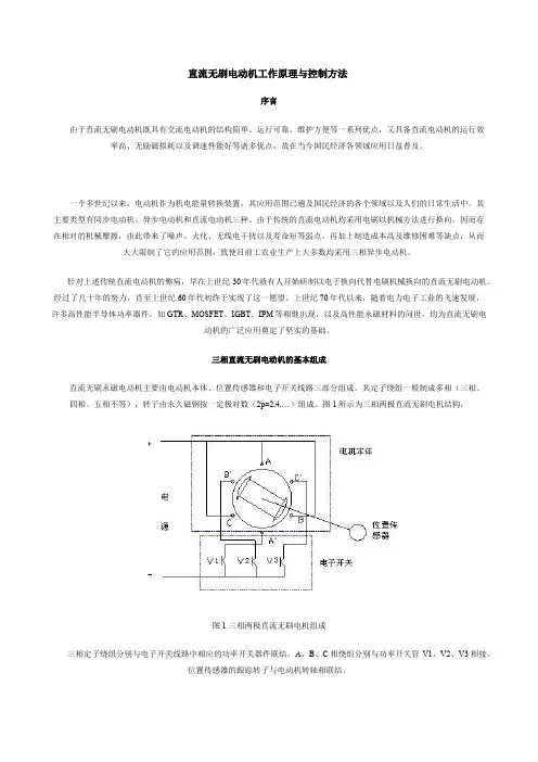 直流无刷电动机工作原理控制方法