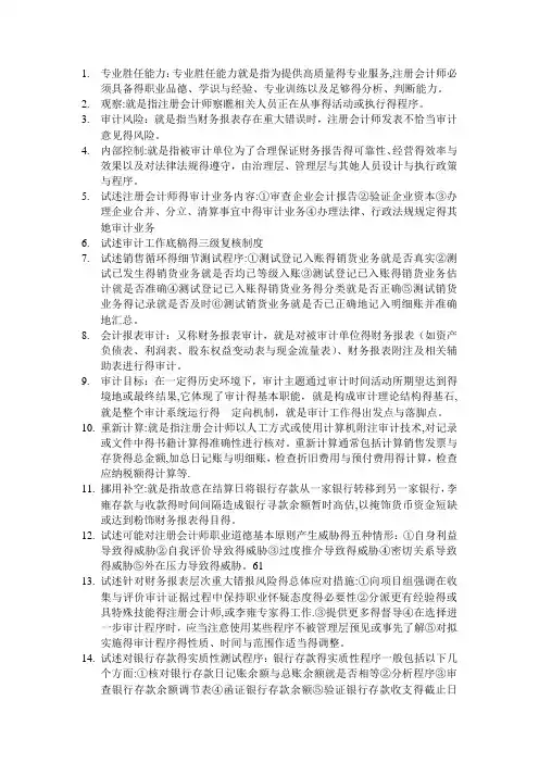 审计名词解释及解答