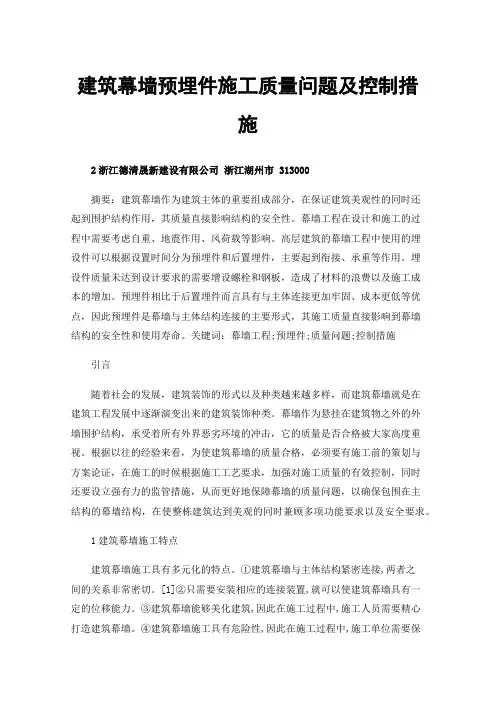 建筑幕墙预埋件施工质量问题及控制措施