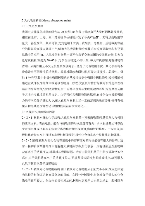 大孔吸附树脂