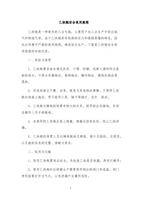 乙炔瓶安全使用规程