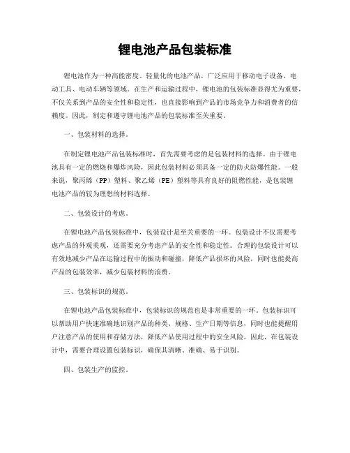 锂电池产品包装标准