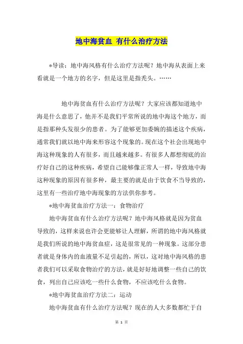 地中海贫血 有什么治疗方法