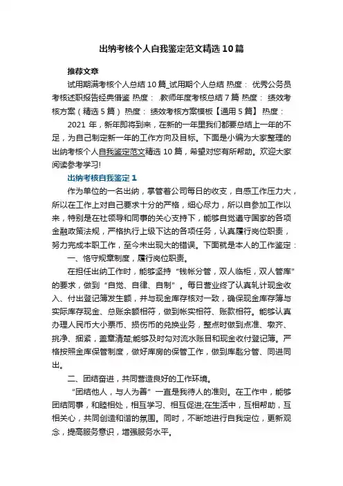 出纳考核个人自我鉴定范文精选10篇