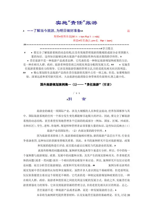 国外旅游规划案例集