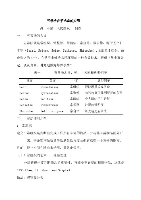 五常法在手术室的应用