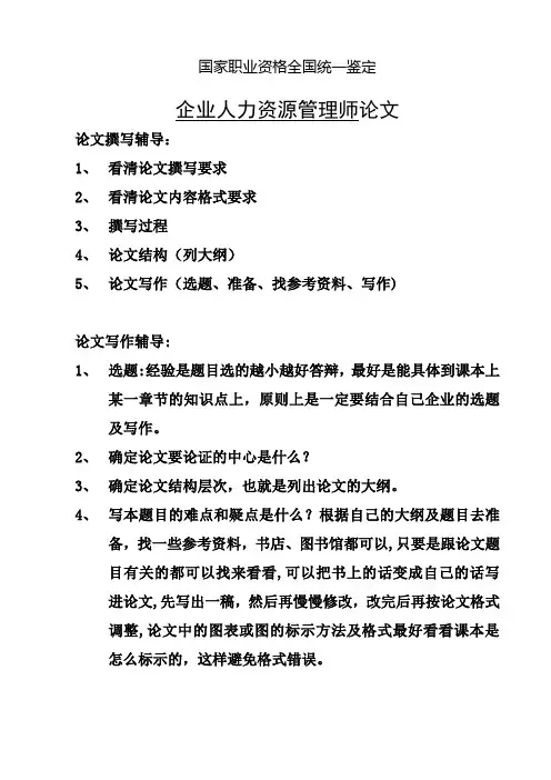 人力资源管理师二级论文辅导、范文及答辩技巧