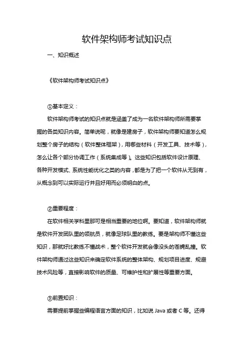 软件架构师考试知识点