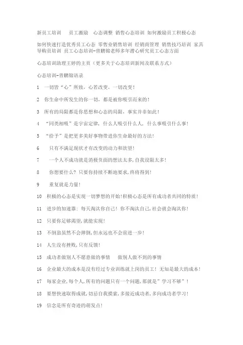 心态培训-曾鹏锦语录