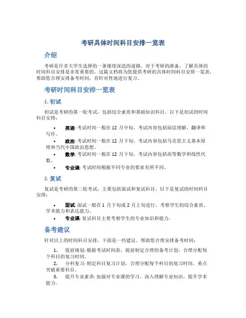 考研具体时间科目安排一览表