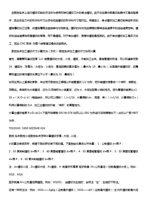 数控车床加工螺纹尺寸计算方法【干货经验】